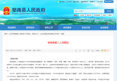 The Second People's Hospital of Yunan County